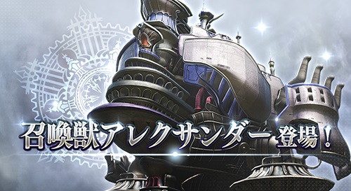 画像ギャラリー No.001のサムネイル画像 / AC版「ディシディア ファイナルファンタジー」に新たな召喚獣「アレクサンダー」が登場。召喚獣システムのバージョンアップも実施