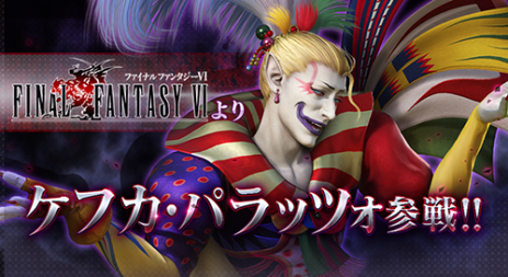 画像ギャラリー No.005のサムネイル画像 / 「ディシディア ファイナルファンタジー」の大規模バージョンアップが6月30日に実施。新プレイアブルキャラとして「ケフカ・パラッツォ」が追加
