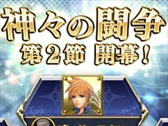 「ディシディア ファイナルファンタジー」，「神々の闘争 第2節」が開始。「WORLD OF FINAL FANTASY」にちなんだ報酬が登場