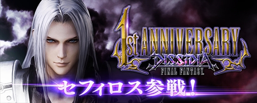 画像ギャラリー No.001のサムネイル画像 / 「ディシディア ファイナルファンタジー」，新キャラクター「セフィロス」が一部プレイヤーに先行開放。キャラクターの調整やバトルBGMの追加も