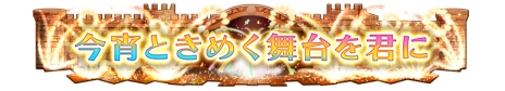 画像ギャラリー No.004のサムネイル画像 / 「ディシディア ファイナルファンタジー」で2つの勢力に分かれて戦う「神々の闘争 第4節」が本日から開始。報酬は新キャラ「クジャ」の先行解放権やアイコンなど
