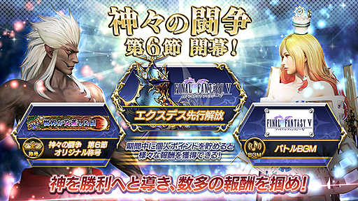 画像ギャラリー No.002のサムネイル画像 / AC「ディシディア ファイナルファンタジー」で「神々の闘争 第6節」が開幕。「エクスデス」“先行解放権”や「FFV」関連アイテムなどが報酬に