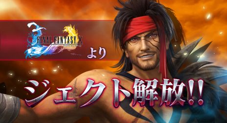 画像ギャラリー No.006のサムネイル画像 / AC「ディシディア ファイナルファンタジー」で新たなプレイアブルキャラ「ジェクト」が一部のプレイヤーに先行開放