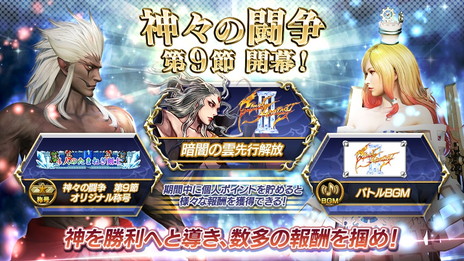 画像ギャラリー No.001のサムネイル画像 / 「ディシディア ファイナルファンタジー」で“神々の闘争 第9節”が開催。暗闇の雲の先行解放権などが手に入る