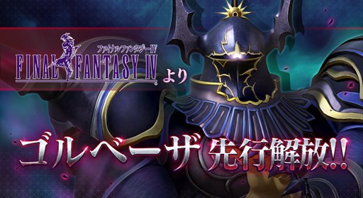 画像ギャラリー No.001のサムネイル画像 / 「DISSIDIA FINAL FANTASY」，「ゴルベーザ」参戦。全プレイヤー向けの開放は11月末を予定