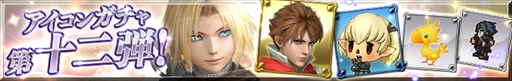 画像ギャラリー No.009のサムネイル画像 / AC「ディシディア ファイナルファンタジー」，FFタクティクスから新ステージ“オーボンヌ修道院”が登場。キャラクター調整の実施も