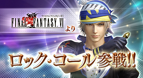 画像ギャラリー No.001のサムネイル画像 / 「FFVI」のロックが「DISSIDIA FINAL FANTASY」に参戦。“ぬすむ”や“ぶんどる”でアイテムを獲得しつつ戦うスピードタイプ
