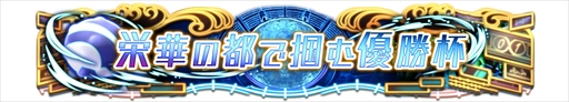 画像ギャラリー No.010のサムネイル画像 / AC版「ディシディア ファイナルファンタジー」に新キャラクター「ユウナ」が参戦。バトルアクションを紹介するムービーの公開も