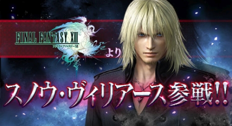 画像ギャラリー No.001のサムネイル画像 / AC版「ディシディア ファイナルファンタジー」に新キャラ「スノウ」が実装。バトルムービーも公開