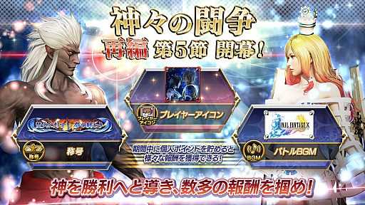 画像ギャラリー No.002のサムネイル画像 / AC版「ディシディア ファイナルファンタジー」，召喚ゲージの蓄積速度や攻撃力などを調整。“神々の闘争”の開催も