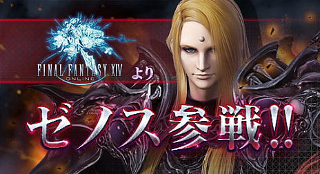 画像ギャラリー No.001のサムネイル画像 / アーケード版「ディシディア ファイナルファンタジー」のアップデートが本日実施。新キャラクターの「ゼノス」が参戦
