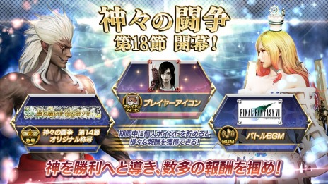 画像ギャラリー No.015のサムネイル画像 / アーケード版「ディシディア ファイナルファンタジー」にFFVIIより「ティファ・ロックハート」が参戦。「神々の闘争 第18節」が本日スタート
