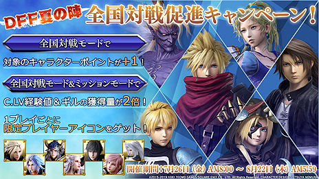 画像ギャラリー No.017のサムネイル画像 / AC版「ディシディア ファイナルファンタジー」，アップデートで「バッツ・クラウザー」「エース」の3rdフォームと5thウェポンが追加