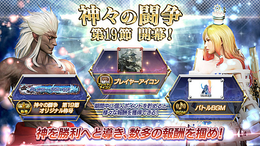 画像ギャラリー No.006のサムネイル画像 / AC版「ディシディア FF」に「ファイナルファンタジーXII」のキャラクター「ガブラス」が参戦。神々の闘争の第19節もスタート