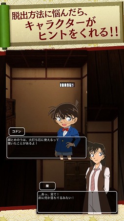 名探偵コナン からくり屋敷の謎