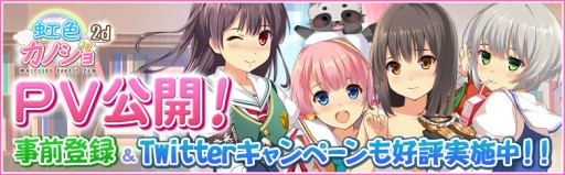 画像ギャラリー No.001のサムネイル画像 / 「虹色カノジョ2d」のPVが公開。新機能MRアバターで“動く”カノジョの姿を収録