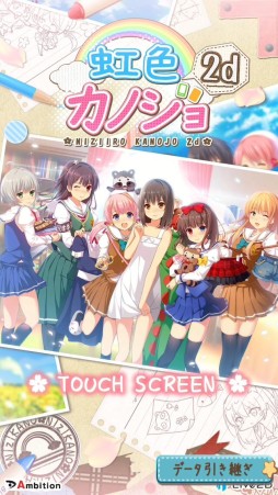 画像ギャラリー No.001のサムネイル画像 / Live2Dの採用でニジカノの感情表現がより豊かに。スマホ向け“よめいく恋愛シミュレーション”「虹色カノジョ2d」のプレイレポートを掲載