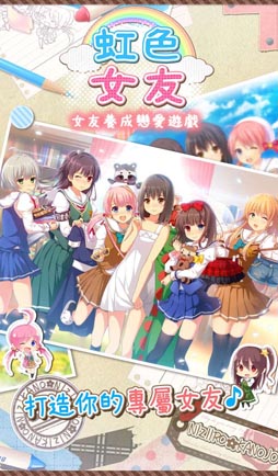 画像ギャラリー No.001のサムネイル画像 / 「虹色カノジョ2d」,台湾・香港・マカオ向けに本日配信スタート