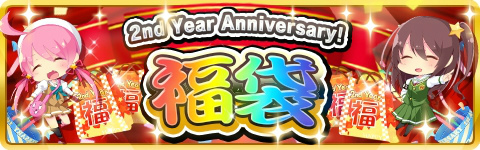 画像ギャラリー No.003のサムネイル画像 / 「虹色カノジョ2d」にて2周年記念イベントが2月1日からスタート