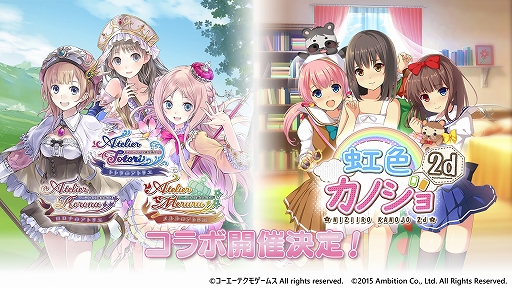 画像ギャラリー No.001のサムネイル画像 / 「虹色カノジョ2d」が「アトリエ」シリーズとのコラボキャンペーンを5月20日より実施。コラボ衣装が登場