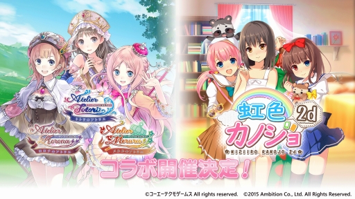 画像ギャラリー No.002のサムネイル画像 / 「虹色カノジョ2d」，5月20日開始の「アトリエ」シリーズコラボの詳細が公開に