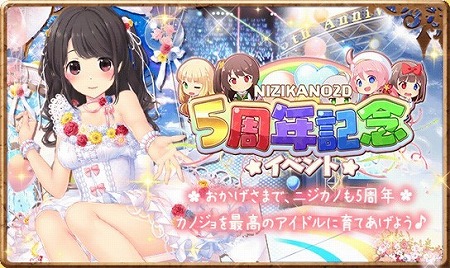 画像ギャラリー No.002のサムネイル画像 / 「虹色カノジョ2d」，5周年記念キャンペーンの前半がスタート