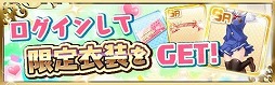 画像ギャラリー No.008のサムネイル画像 / 「虹色カノジョ2d」，5周年記念キャンペーンの前半がスタート