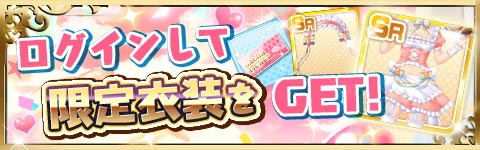 画像ギャラリー No.006のサムネイル画像 / 「虹色カノジョ2d」，5周年記念キャンペーンの後半開催中