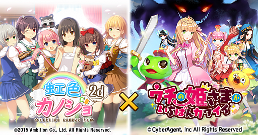 画像ギャラリー No.001のサムネイル画像 / 「虹色カノジョ2d」で「ウチの姫さまがいちばんカワイイ」とのコラボキャンペーンが開催中