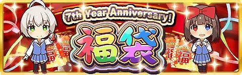 画像ギャラリー No.005のサムネイル画像 / 「虹色カノジョ2d」で7周年記念キャンペーンが開催