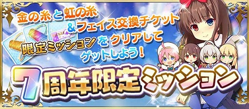 画像ギャラリー No.016のサムネイル画像 / 「虹色カノジョ2d」で7周年記念キャンペーンが開催