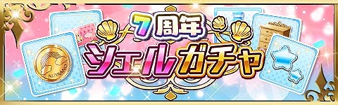 画像ギャラリー No.017のサムネイル画像 / 「虹色カノジョ2d」で7周年記念キャンペーンが開催