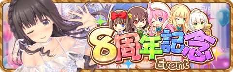 画像ギャラリー No.001のサムネイル画像 / 「虹色カノジョ2d」,8周年記念キャンペーンを2月1日から順次開催