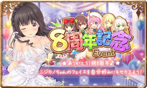 画像ギャラリー No.002のサムネイル画像 / 「虹色カノジョ2d」,8周年記念キャンペーンを2月1日から順次開催