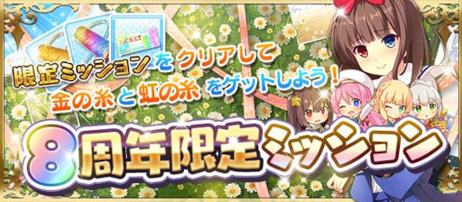 画像ギャラリー No.016のサムネイル画像 / 「虹色カノジョ2d」,8周年記念キャンペーンを2月1日から順次開催