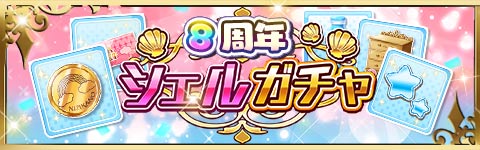 画像ギャラリー No.017のサムネイル画像 / 「虹色カノジョ2d」,8周年記念キャンペーンを2月1日から順次開催