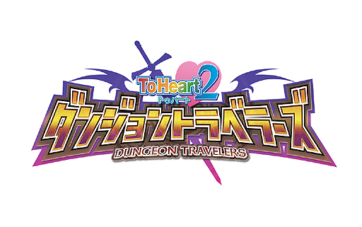 画像ギャラリー No.002のサムネイル画像 / 「ToHeart2 ダンジョントラベラーズ」のPS Vita版が4月30日発売。イラストの高画質化や3Dマップの全面リメイク，UIの変更などでパワーアップ