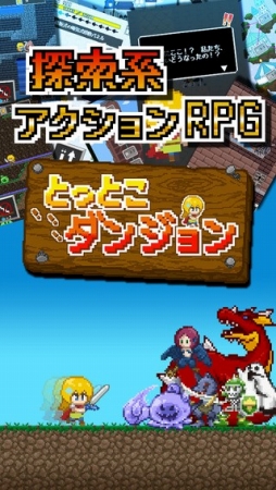 画像ギャラリー No.002のサムネイル画像 / カジュアルアクションRPG「とっとこダンジョン」，iOS/Android向けに配信開始