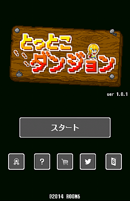 画像ギャラリー No.002のサムネイル画像 / 頭を使って“隠しアイテム”を入手。スマホ向けダンジョンRPG「とっとこダンジョン」を紹介する「(ほぼ)日刊スマホゲーム通信」第762回