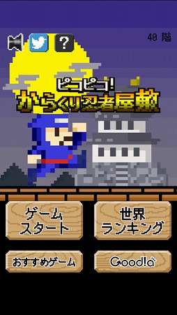 ピコピコ！からくり忍者屋敷