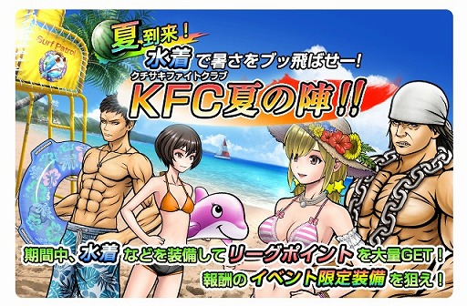 画像ギャラリー No.004のサムネイル画像 / 「口先番長VS」,水着を着るとポイントアップ!期間限定イベントが開催