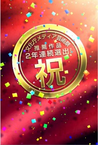 画像ギャラリー No.003のサムネイル画像 / 「口先番長VS」第19回文化庁メディア芸術祭で 「審査委員会推薦作品」に選出