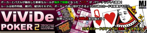 画像ギャラリー No.003のサムネイル画像 / 「ViViDe Poker 2」配信開始。ポーカーの役で高得点を狙うカードパズルゲーム