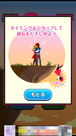 画像ギャラリー No.003のサムネイル画像 / 命がけのフェイントは愛ゆえの行動か。スマホ向けタップアクションゲーム「ダイナミックラブ」を紹介する「（ほぼ）日刊スマホゲーム通信」第751回