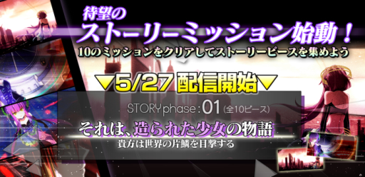 画像ギャラリー No.003のサムネイル画像 / 「crossbeats REV.」のストーリーミッション「STORY Phase:01」が5月27日配信