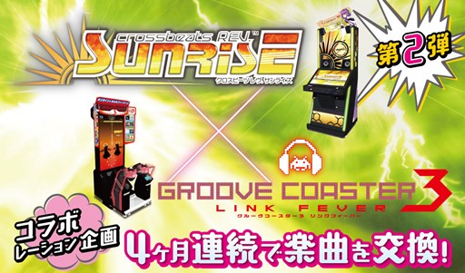 画像ギャラリー No.001のサムネイル画像 / 「crossbeats REV. SUNRISE」×「グルーヴコースター3 リンクフィーバー」第2弾が7月29日より開催
