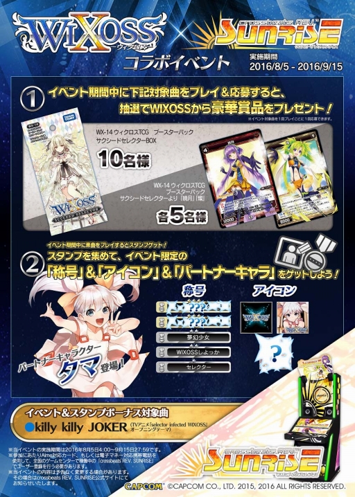 画像ギャラリー No.009のサムネイル画像 / 「crossbeats REV. SUNRISE」でTCG「WIXOSS-ウィクロス-」とのコラボイベントが開催