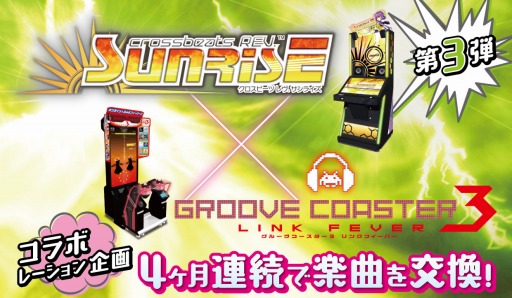 画像ギャラリー No.006のサムネイル画像 / 「crossbeats REV. SUNRISE」が「グルーヴコースター3」とコラボを8月25日に実施