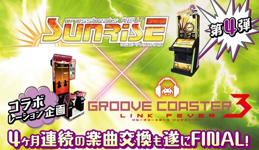 画像ギャラリー No.001のサムネイル画像 / 「crossbeats REV. SUNRISE」×「GROOVE COASTER3 LINK FEVER」コラボ第4弾を9月21日に配信