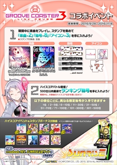 画像ギャラリー No.001のサムネイル画像 / 「crossbeats REV. SUNRISE」，「GROOVE COASTER3」とのコラボ記念イベントを開催